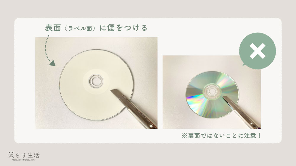 CDは表面に傷をつけること